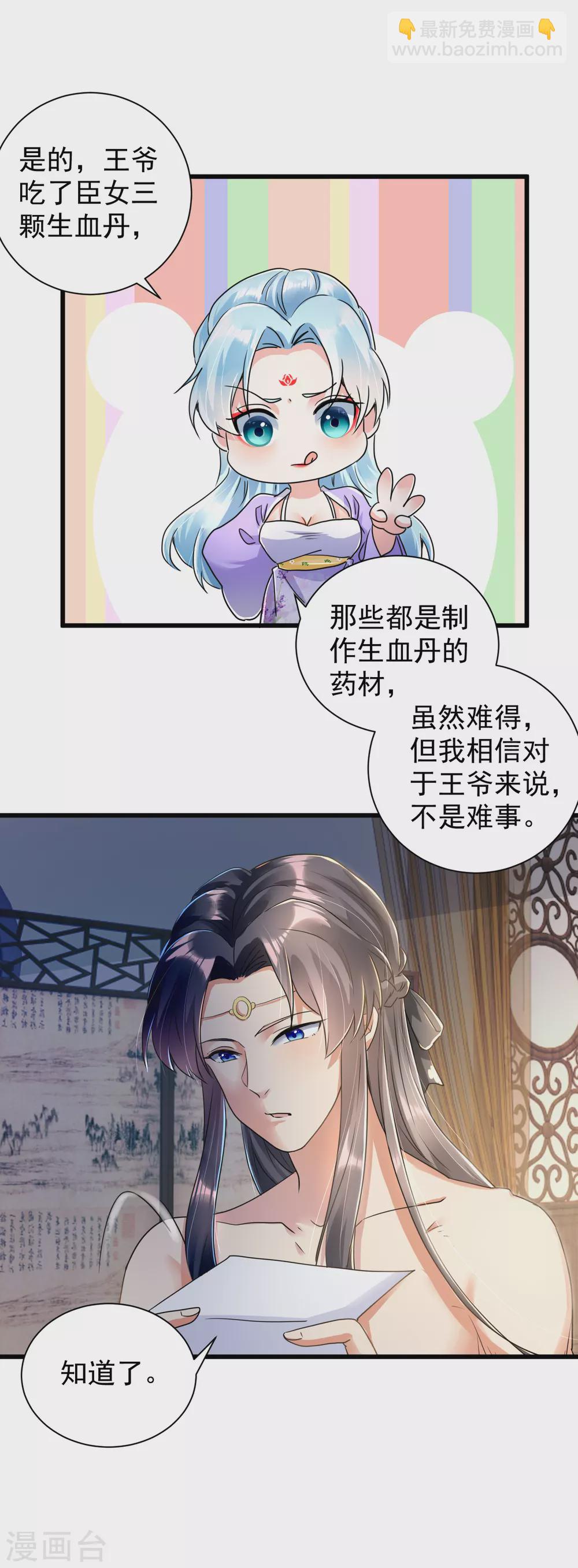 鳳歸巢：冷王盛寵法醫妃 - 第20話 放開那個王爺！ - 1