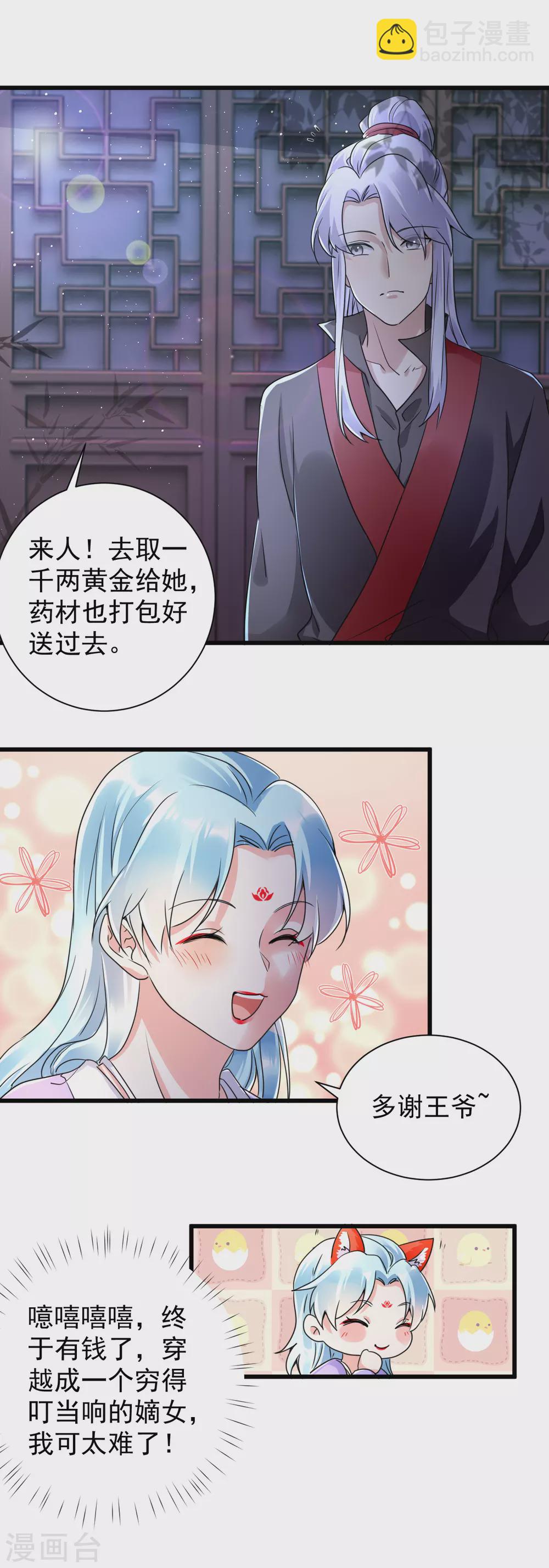 鳳歸巢：冷王盛寵法醫妃 - 第20話 放開那個王爺！ - 2