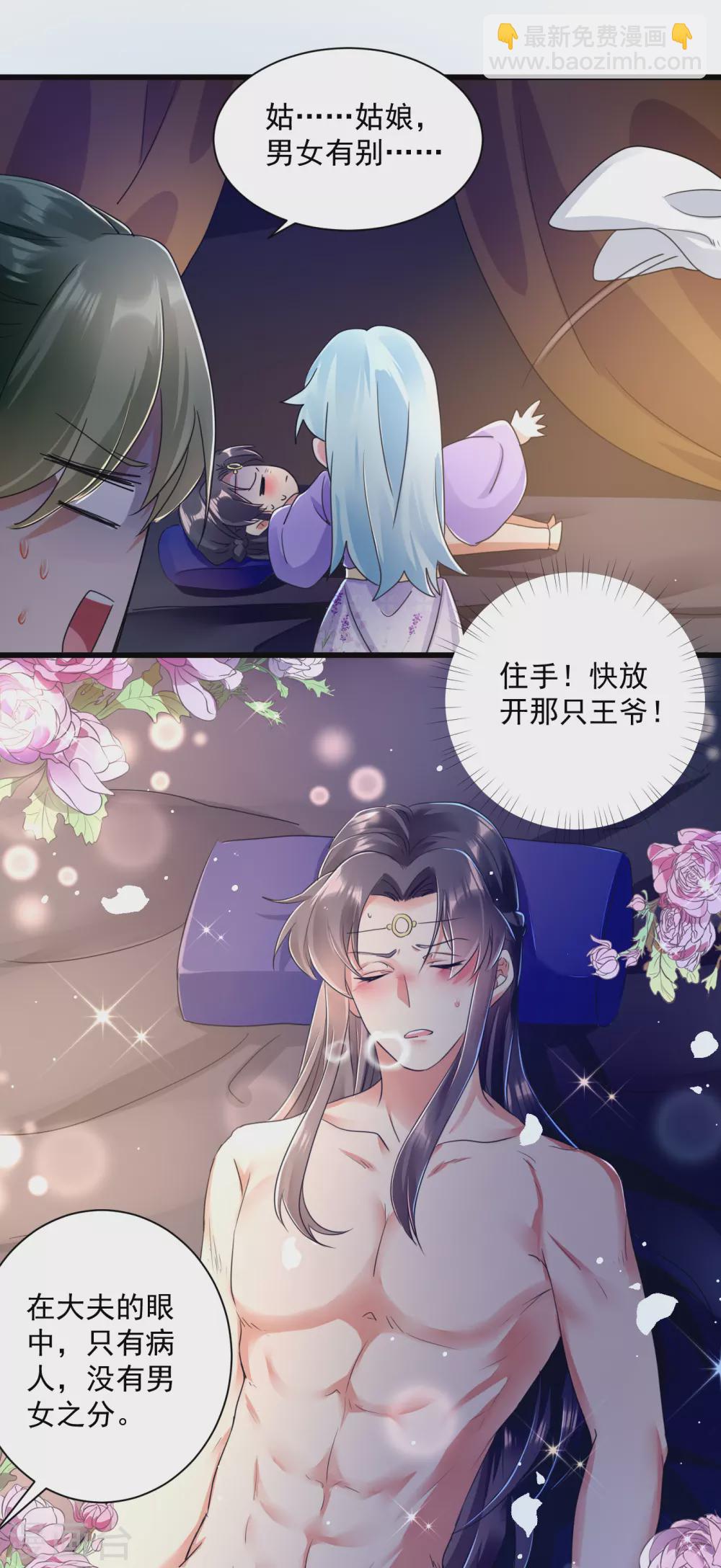 鳳歸巢：冷王盛寵法醫妃 - 第20話 放開那個王爺！ - 4