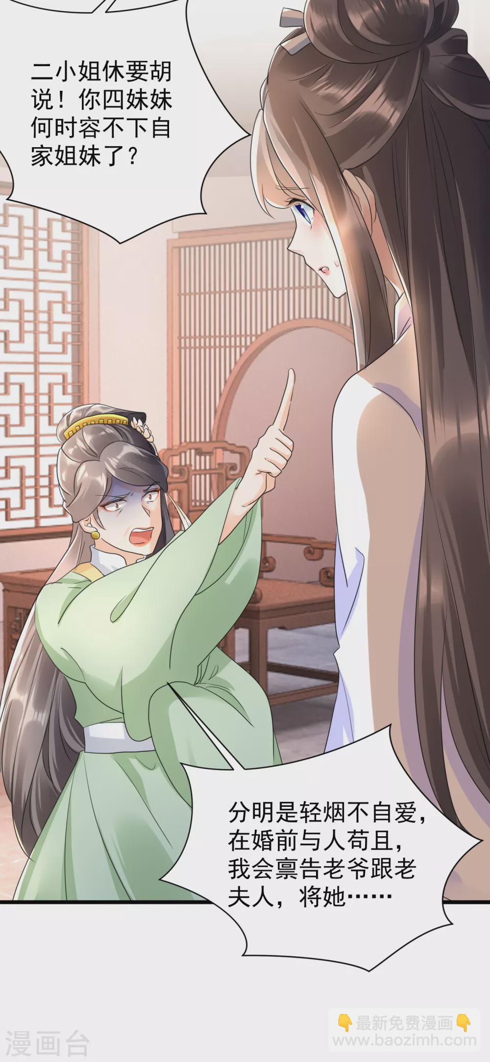 鳳歸巢：冷王盛寵法醫妃 - 第22話 算計爲妾 - 5