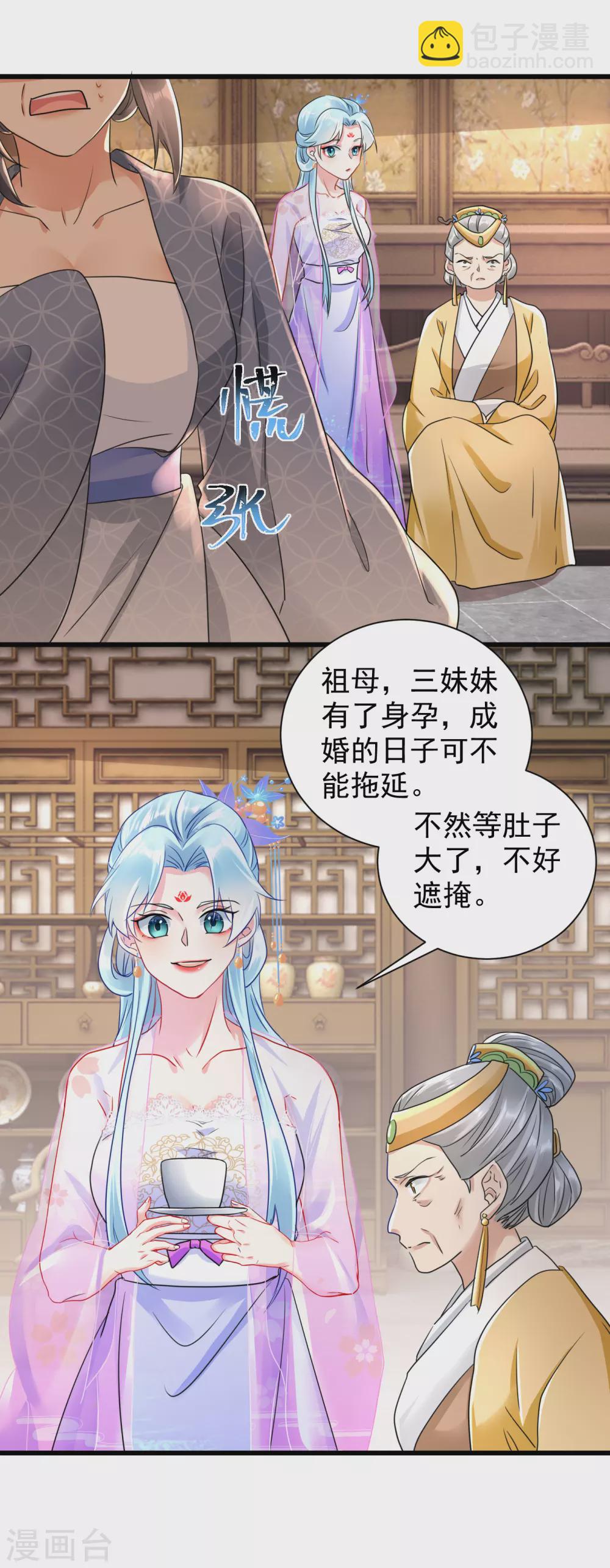 鳳歸巢：冷王盛寵法醫妃 - 第22話 算計爲妾 - 2