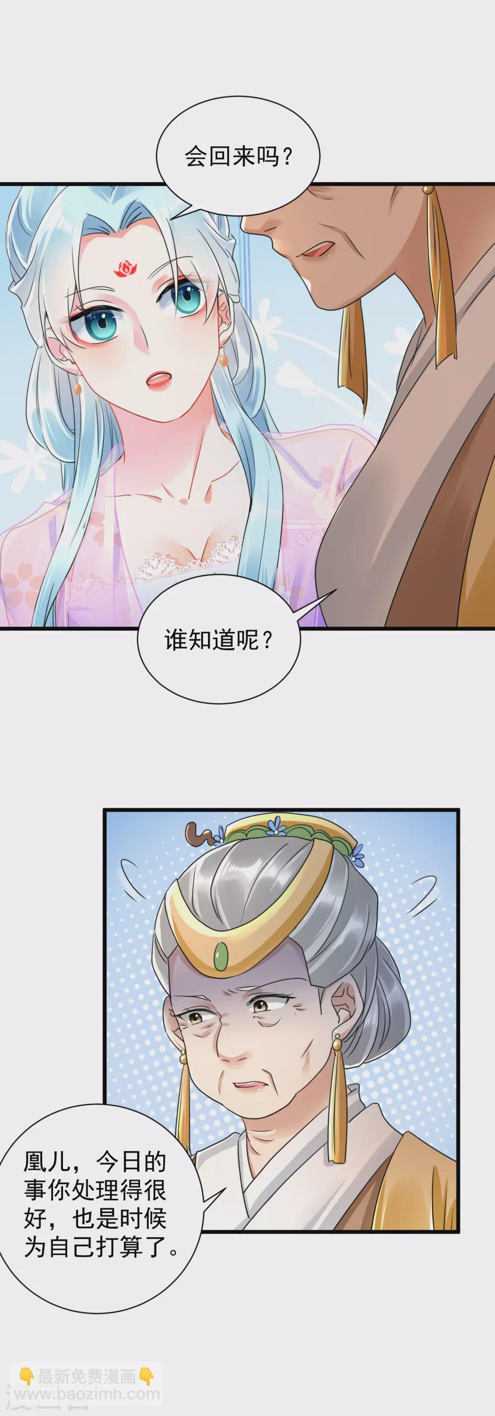 鳳歸巢：冷王盛寵法醫妃 - 第22話 算計爲妾 - 1