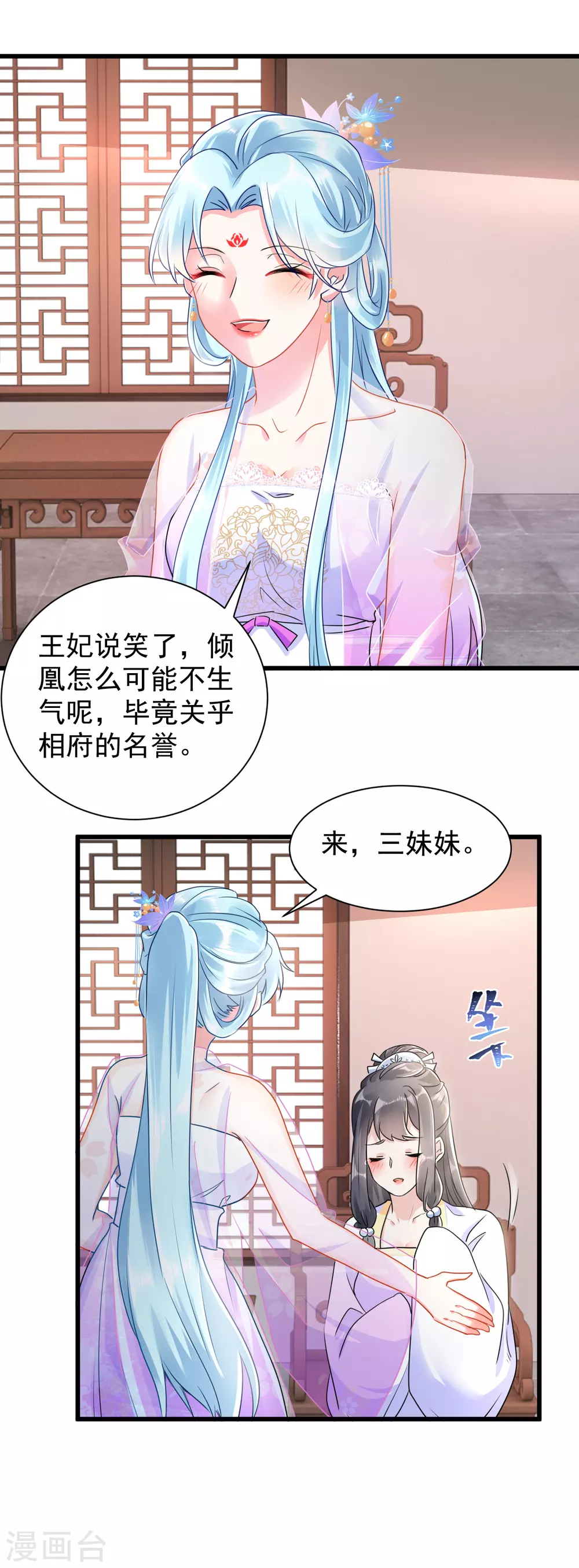 鳳歸巢：冷王盛寵法醫妃 - 第22話 算計爲妾 - 4