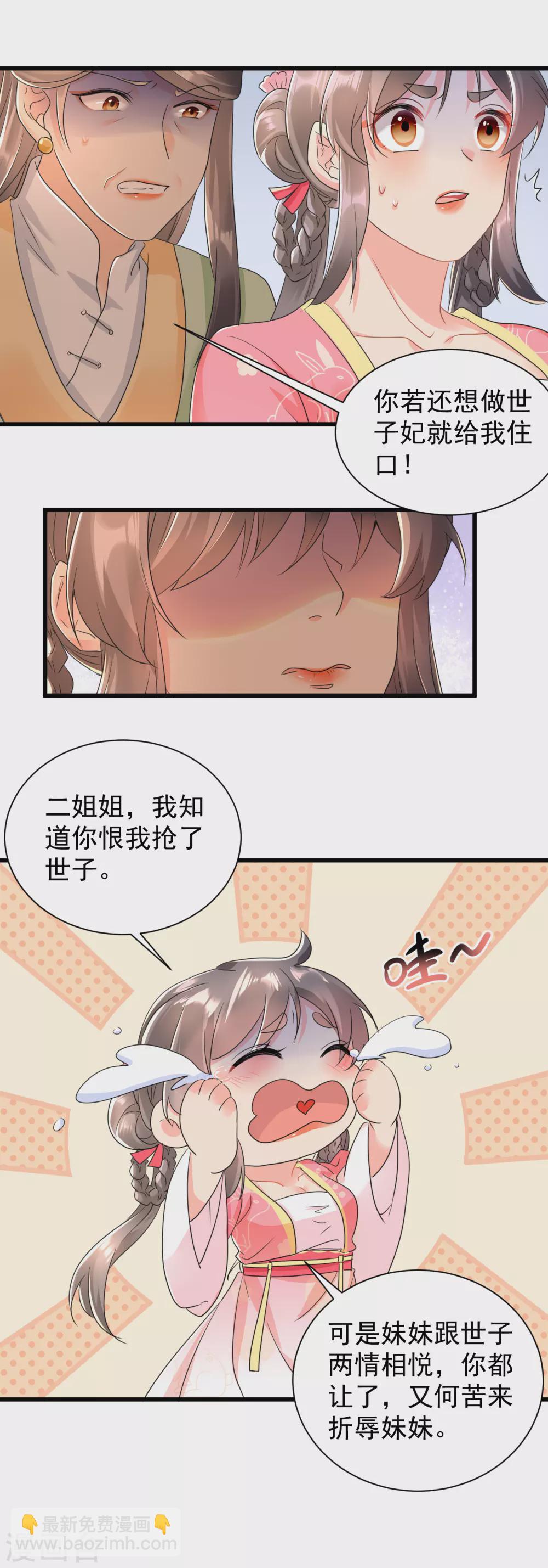 鳳歸巢：冷王盛寵法醫妃 - 第22話 算計爲妾 - 3