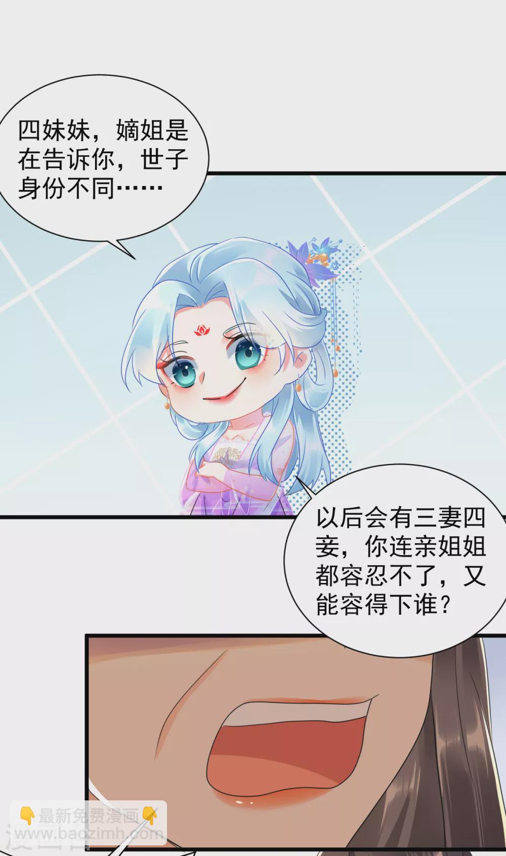 鳳歸巢：冷王盛寵法醫妃 - 第22話 算計爲妾 - 4