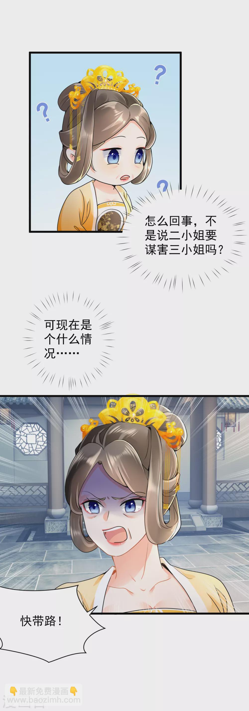 鳳歸巢：冷王盛寵法醫妃 - 第24話 陰謀敗露 - 2