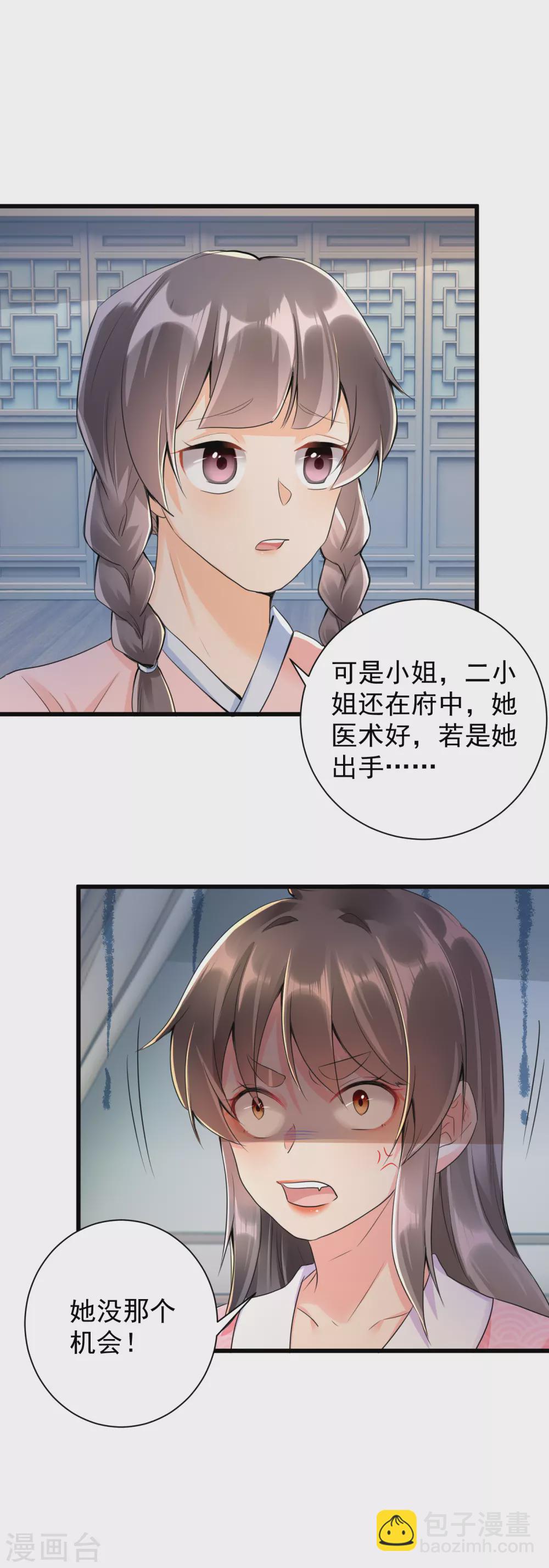 鳳歸巢：冷王盛寵法醫妃 - 第24話 陰謀敗露 - 4