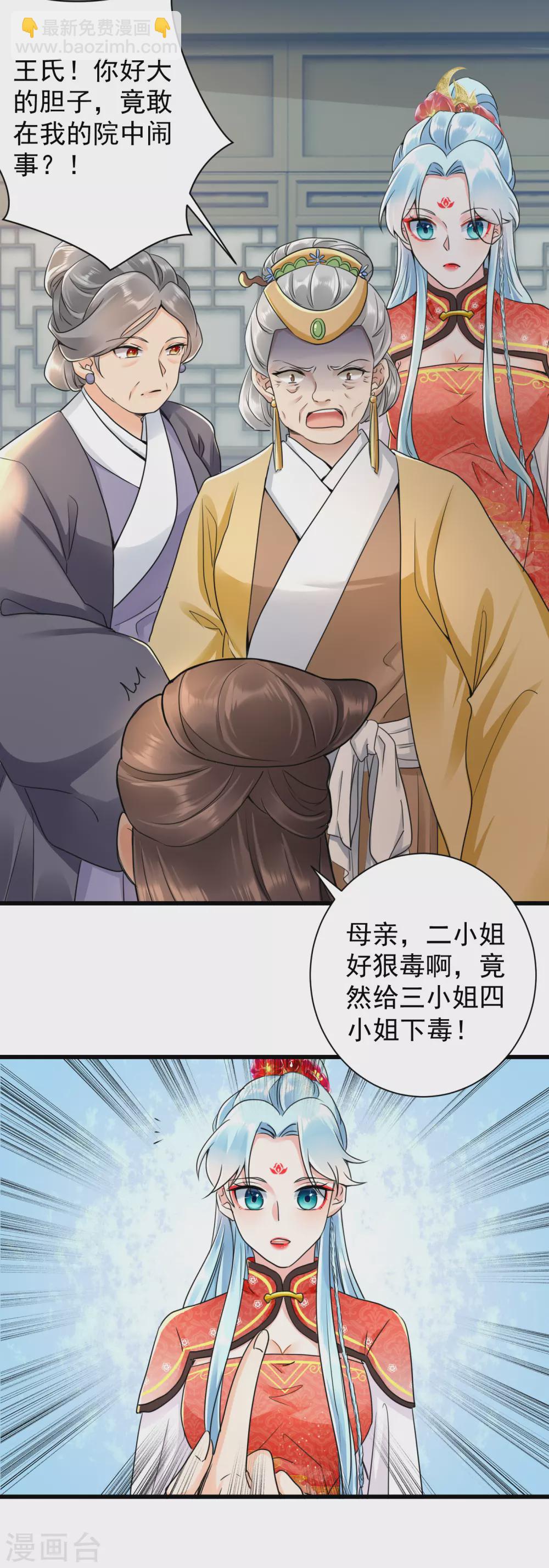 鳳歸巢：冷王盛寵法醫妃 - 第24話 陰謀敗露 - 3