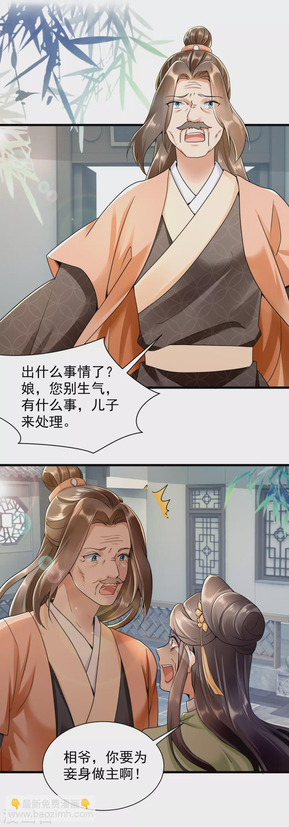 鳳歸巢：冷王盛寵法醫妃 - 第24話 陰謀敗露 - 1