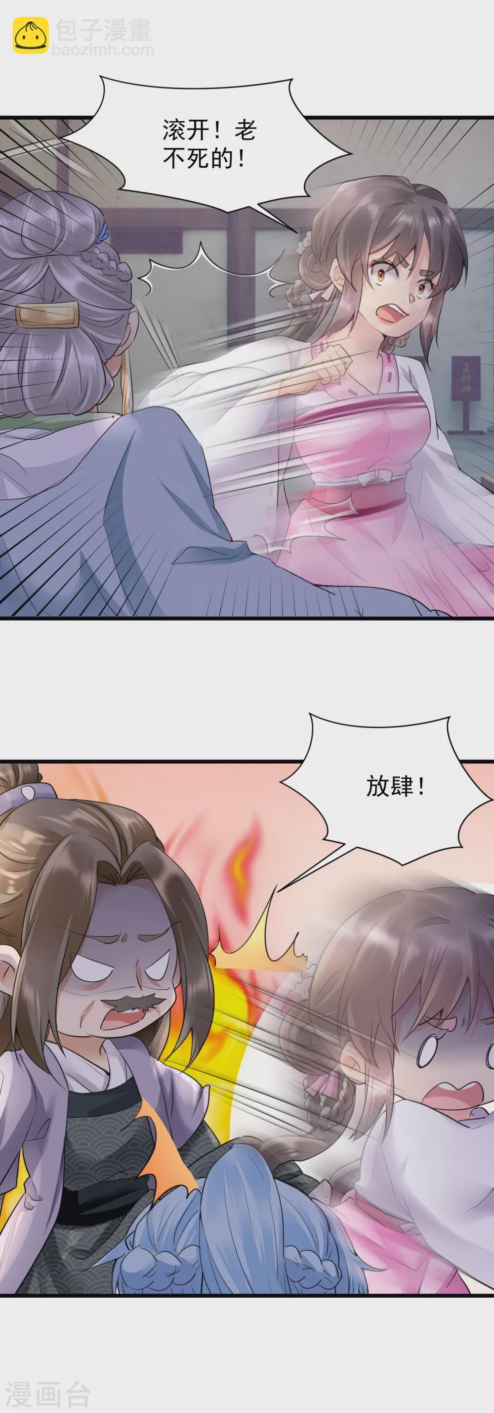 鳳歸巢：冷王盛寵法醫妃 - 第26話 打死這個孽種 - 2