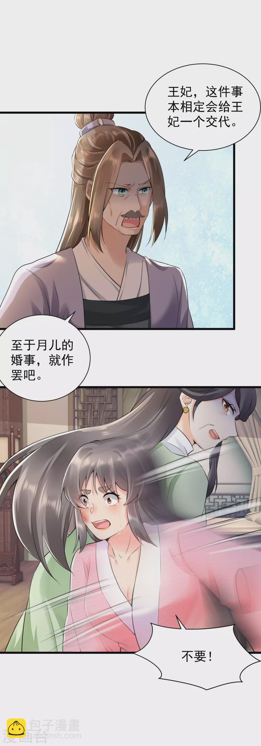 鳳歸巢：冷王盛寵法醫妃 - 第26話 打死這個孽種 - 3