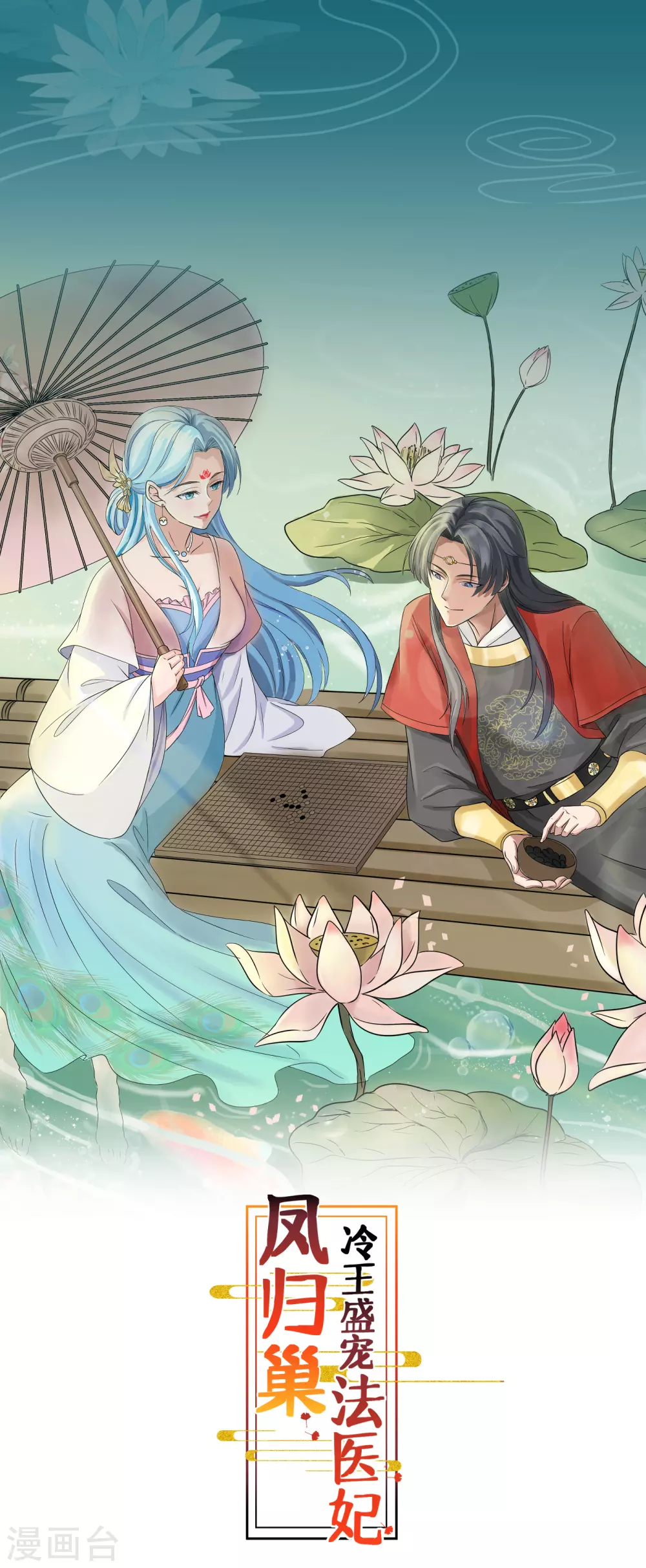 鳳歸巢：冷王盛寵法醫妃 - 第2話 自證清白 - 1