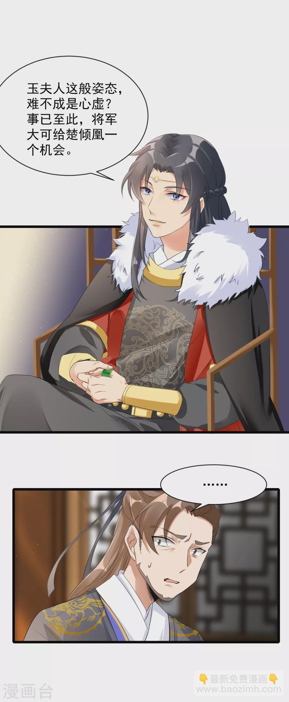 鳳歸巢：冷王盛寵法醫妃 - 第2話 自證清白 - 5