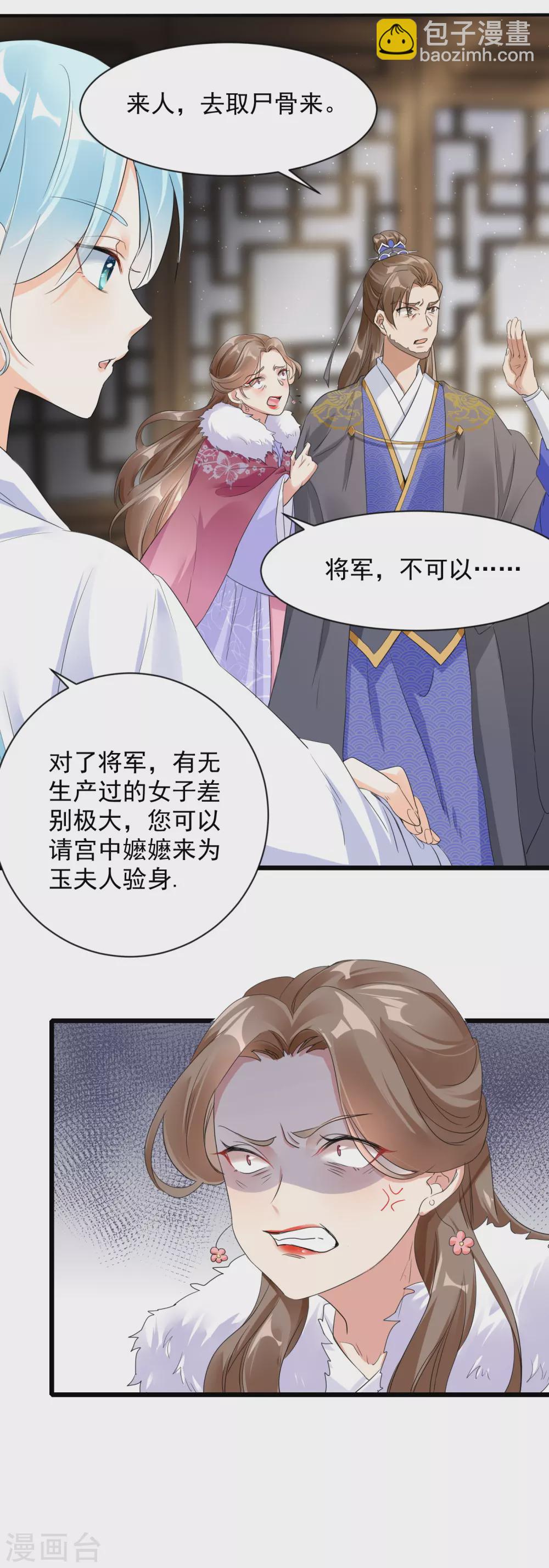 鳳歸巢：冷王盛寵法醫妃 - 第2話 自證清白 - 1