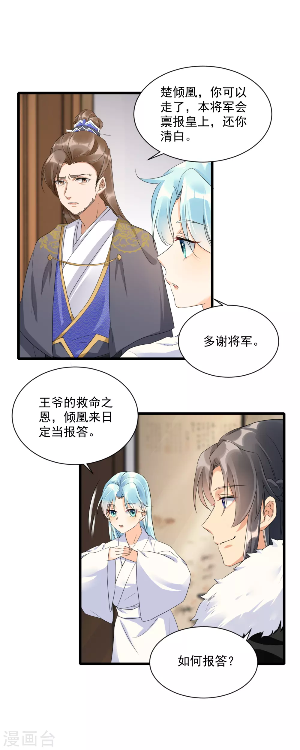 鳳歸巢：冷王盛寵法醫妃 - 第2話 自證清白 - 2