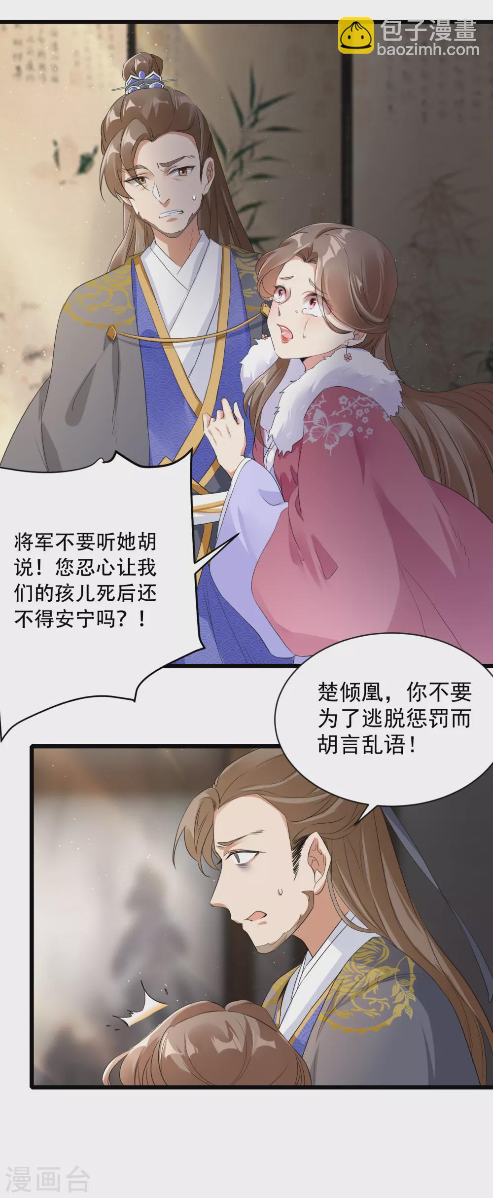 鳳歸巢：冷王盛寵法醫妃 - 第2話 自證清白 - 3