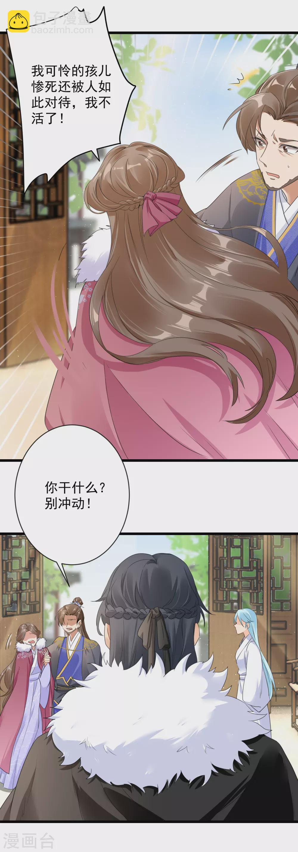 鳳歸巢：冷王盛寵法醫妃 - 第2話 自證清白 - 4