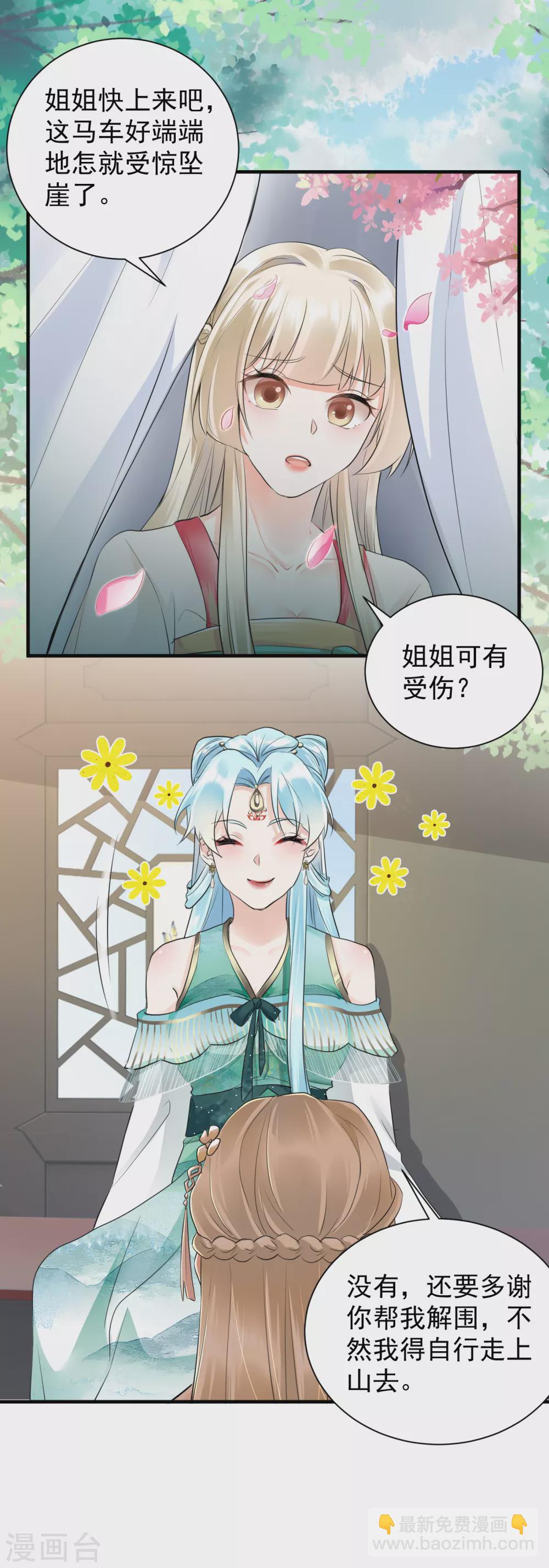 鳳歸巢：冷王盛寵法醫妃 - 第32話 跳車逃生 - 3