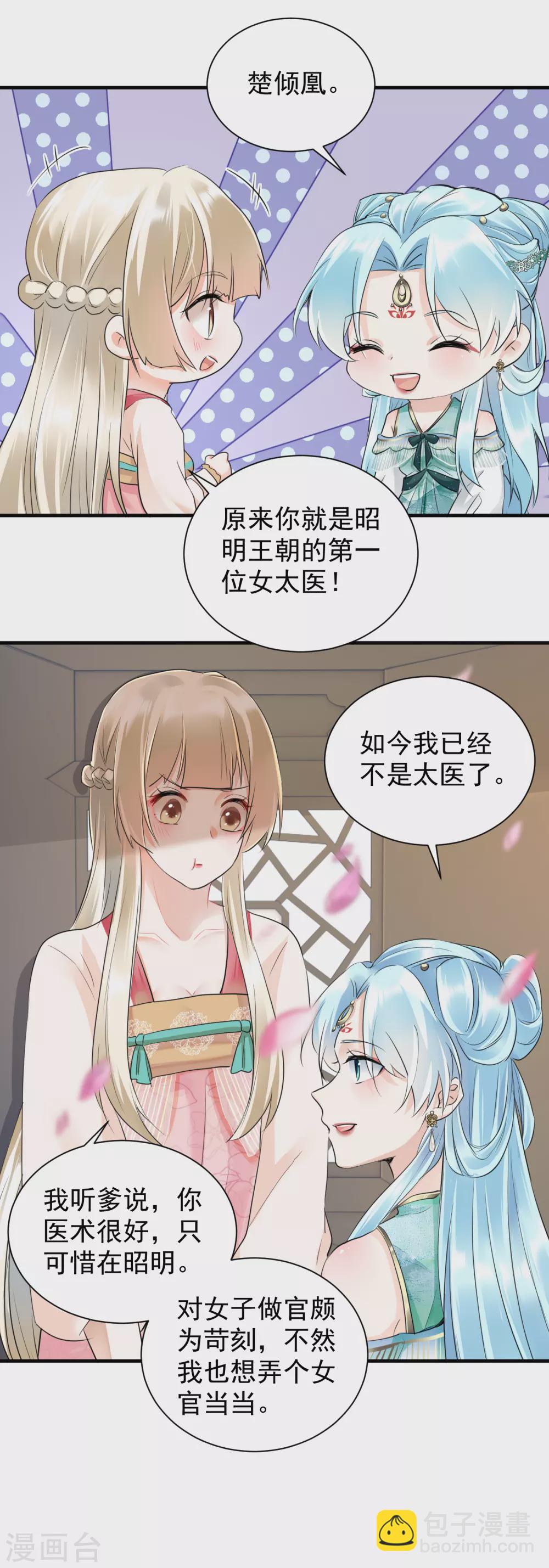 鳳歸巢：冷王盛寵法醫妃 - 第32話 跳車逃生 - 5