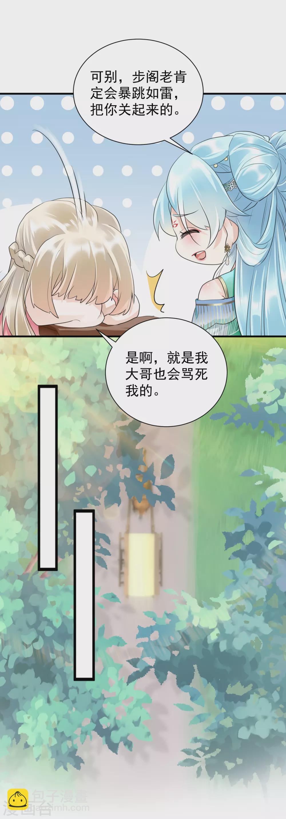 鳳歸巢：冷王盛寵法醫妃 - 第32話 跳車逃生 - 1