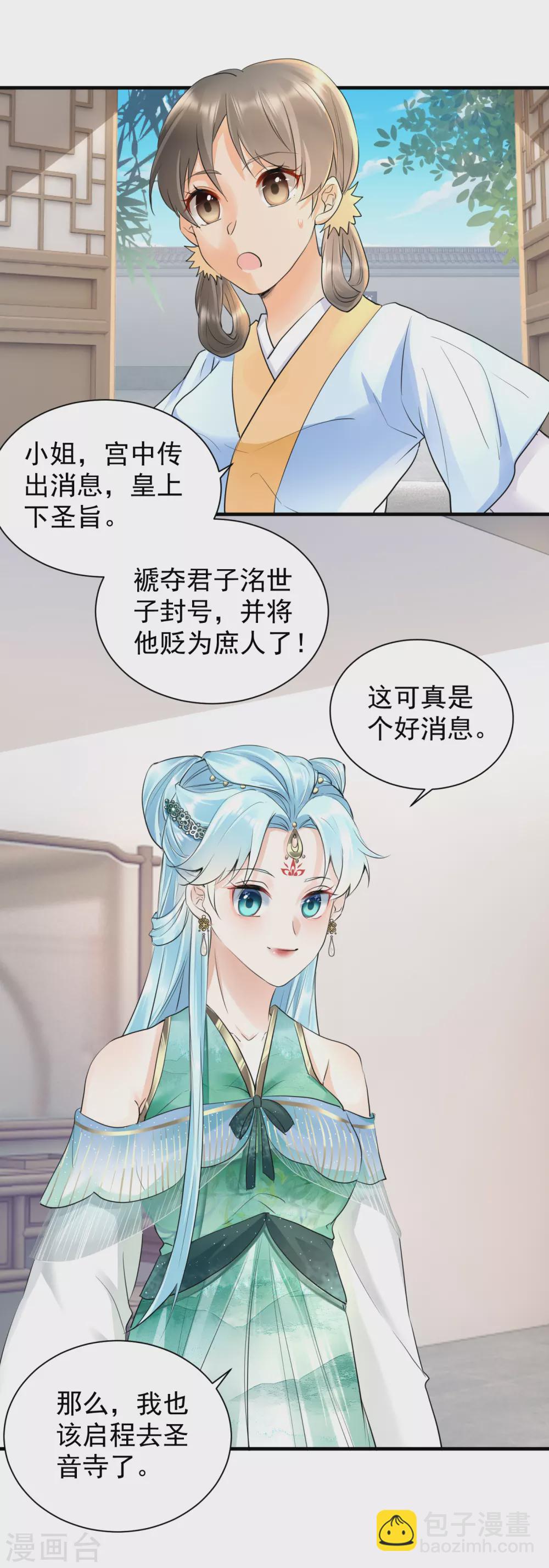 鳳歸巢：冷王盛寵法醫妃 - 第32話 跳車逃生 - 3