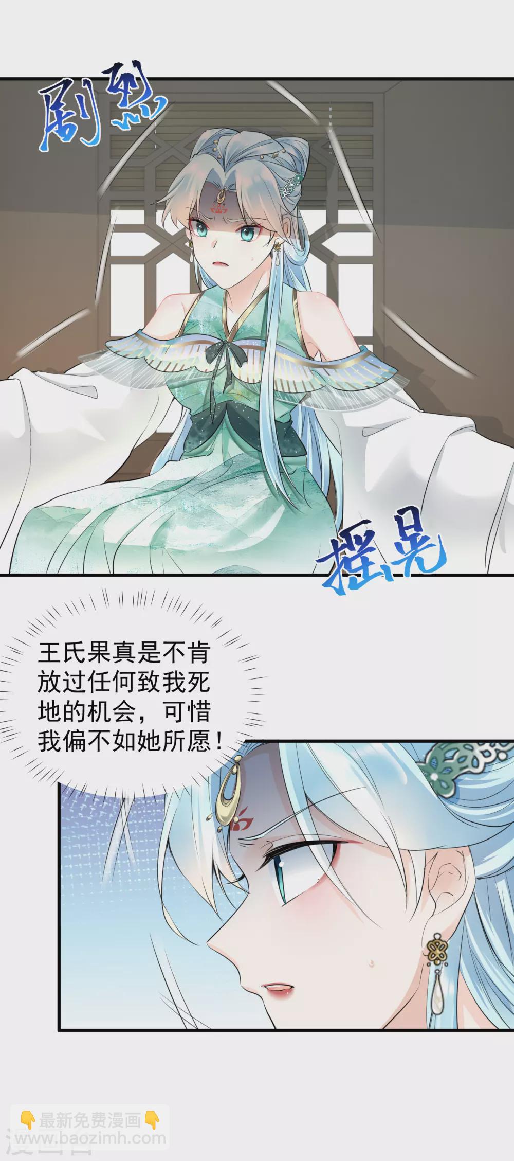 鳳歸巢：冷王盛寵法醫妃 - 第32話 跳車逃生 - 2