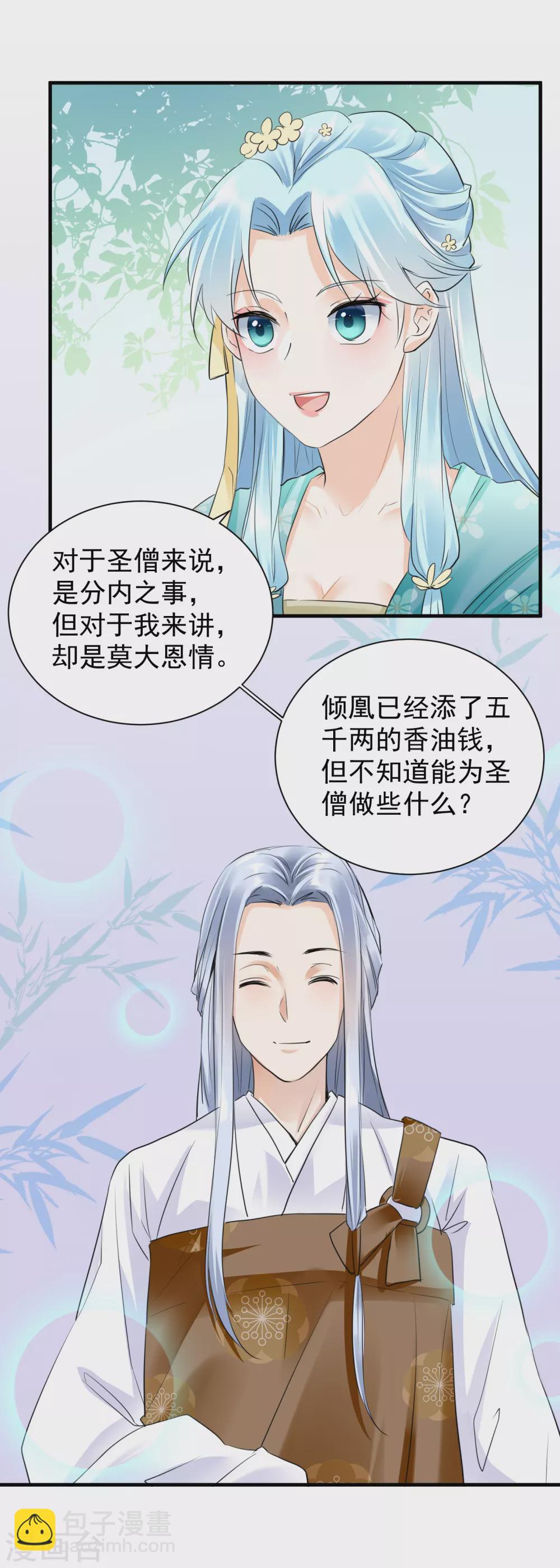 鳳歸巢：冷王盛寵法醫妃 - 第34話 明戀和尚的公主？ - 5