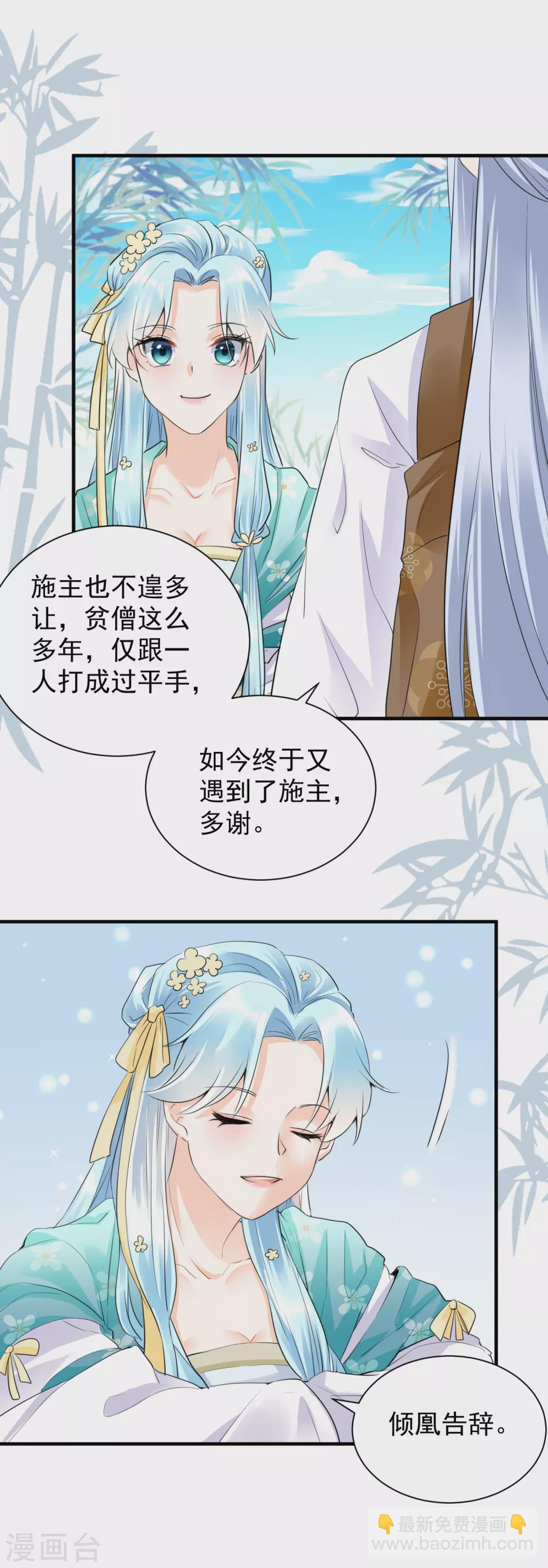 鳳歸巢：冷王盛寵法醫妃 - 第34話 明戀和尚的公主？ - 4