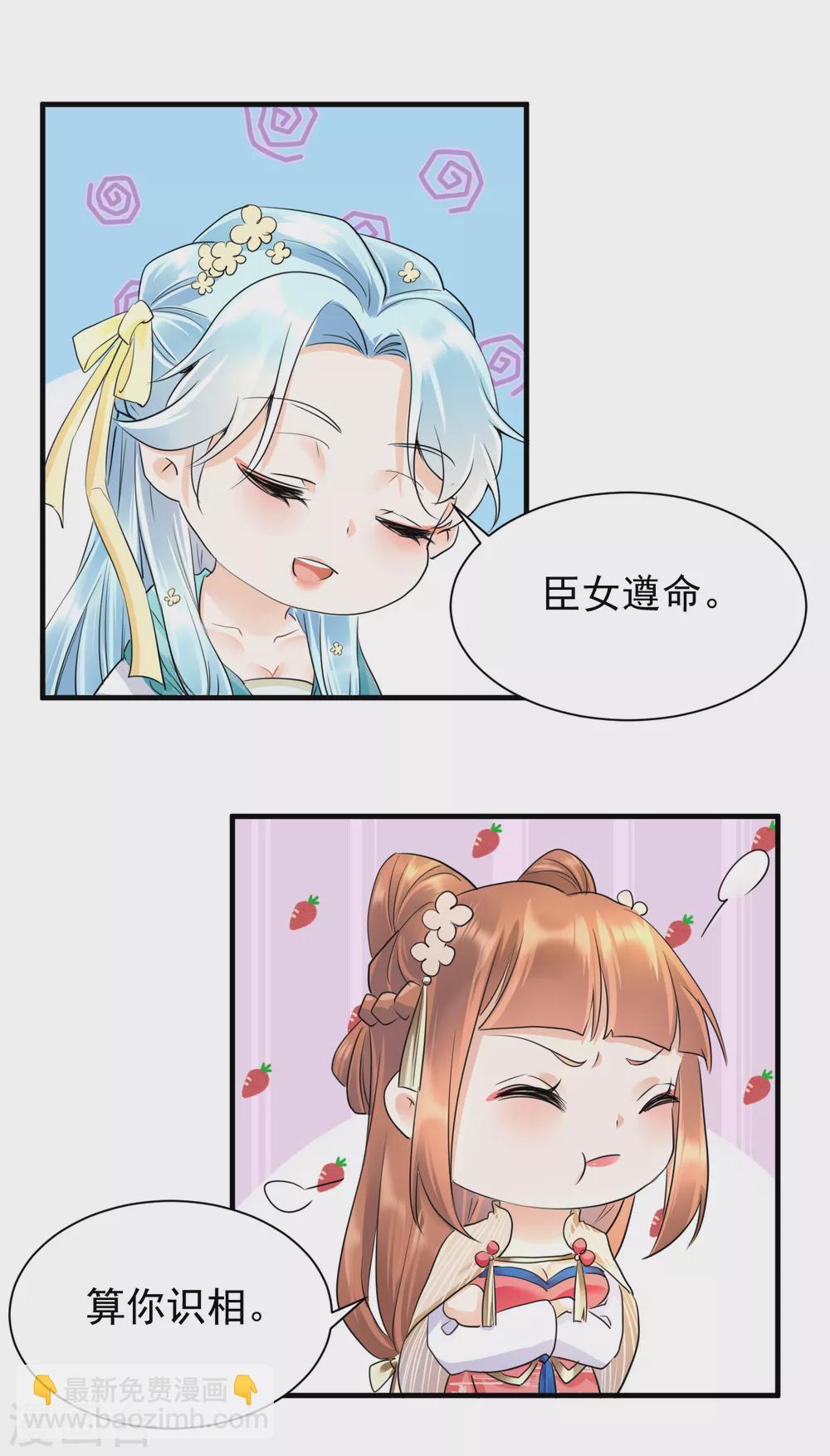 鳳歸巢：冷王盛寵法醫妃 - 第34話 明戀和尚的公主？ - 5