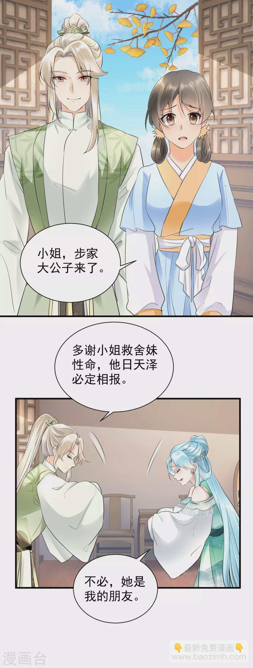 鳳歸巢：冷王盛寵法醫妃 - 第34話 明戀和尚的公主？ - 3