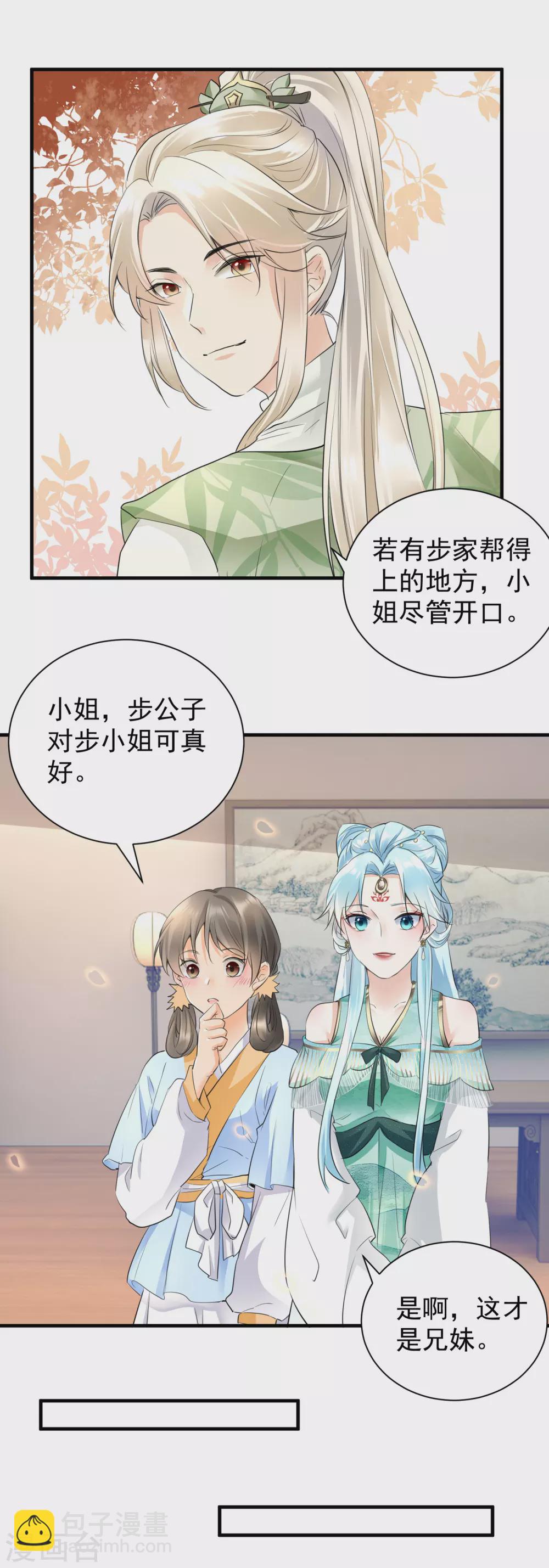 鳳歸巢：冷王盛寵法醫妃 - 第34話 明戀和尚的公主？ - 4