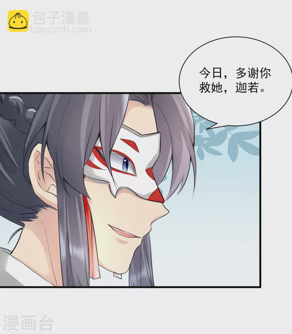 鳳歸巢：冷王盛寵法醫妃 - 第34話 明戀和尚的公主？ - 1