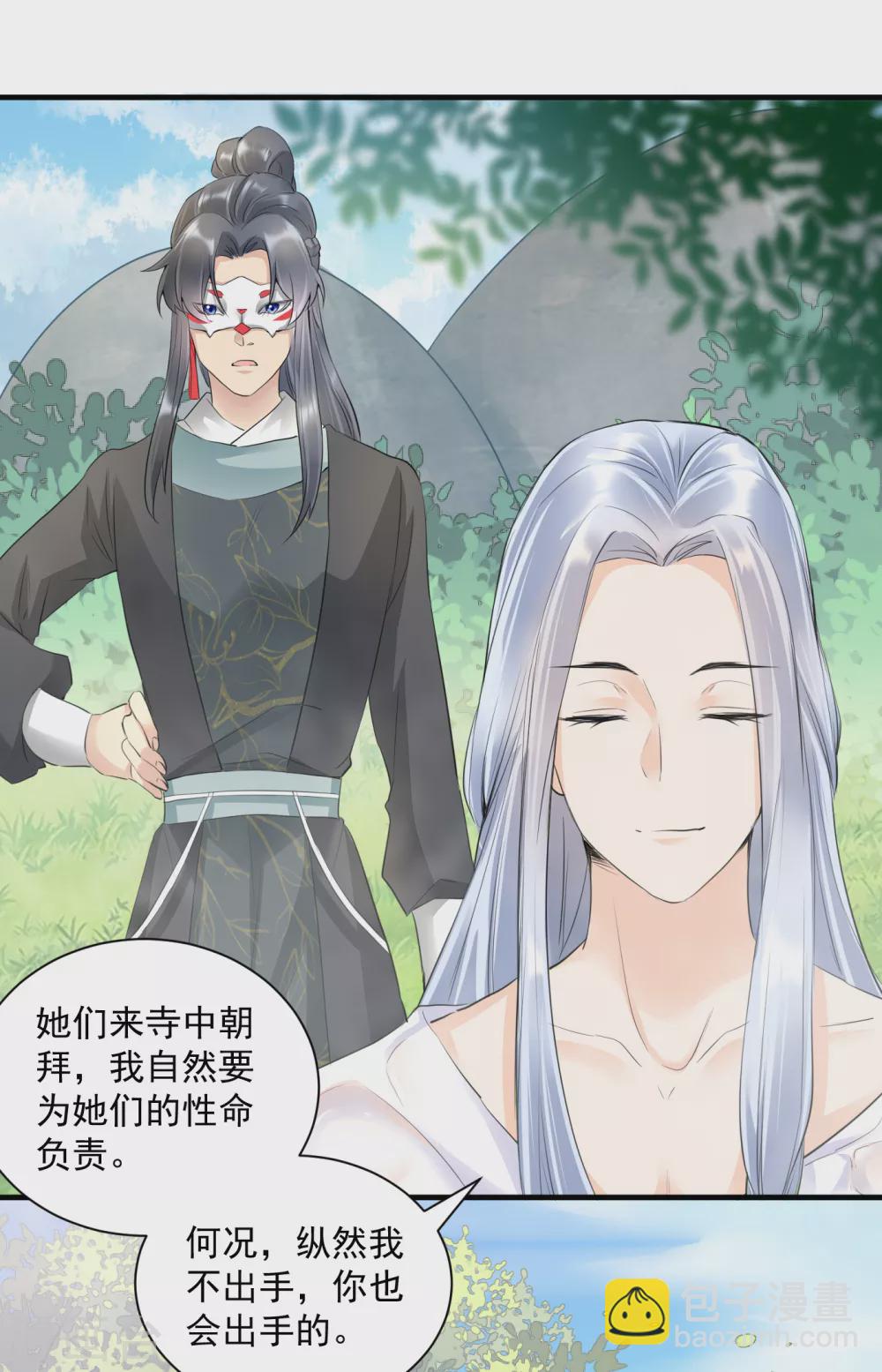 鳳歸巢：冷王盛寵法醫妃 - 第34話 明戀和尚的公主？ - 2