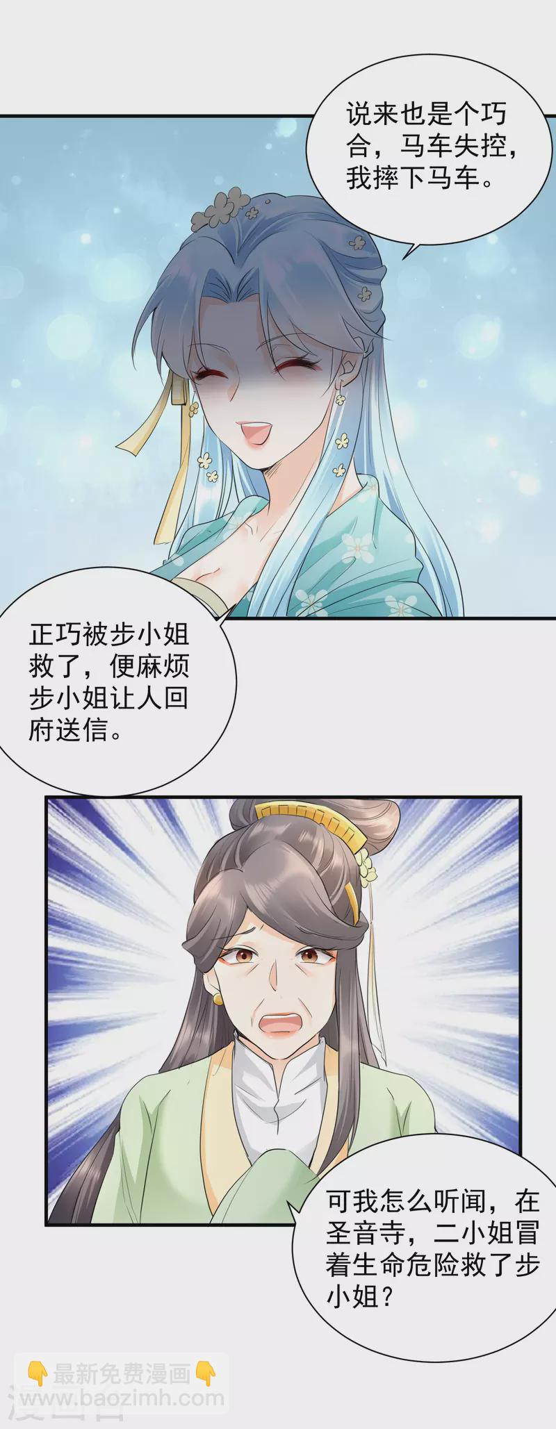 鳳歸巢：冷王盛寵法醫妃 - 第36話 謀算親事 - 2