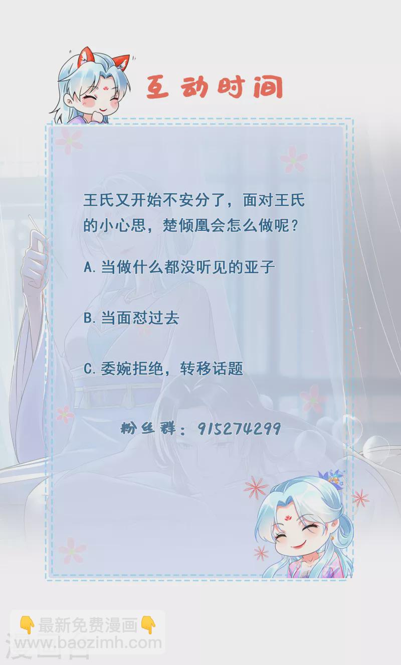 鳳歸巢：冷王盛寵法醫妃 - 第36話 謀算親事 - 4