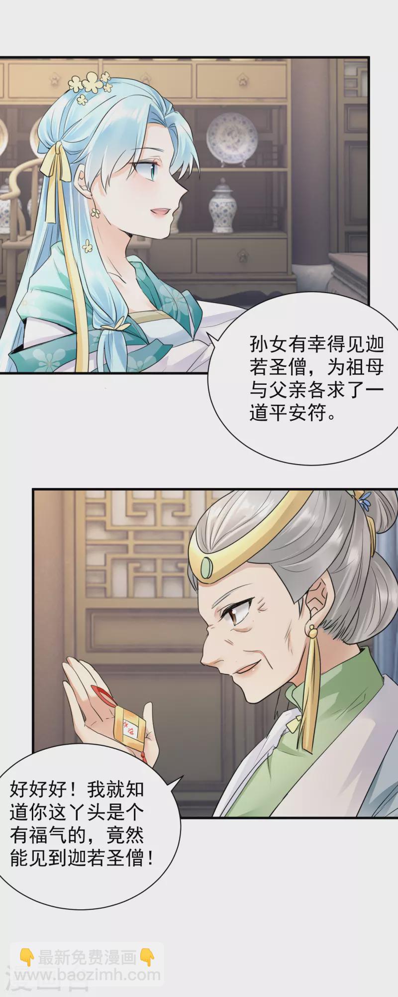 鳳歸巢：冷王盛寵法醫妃 - 第36話 謀算親事 - 1