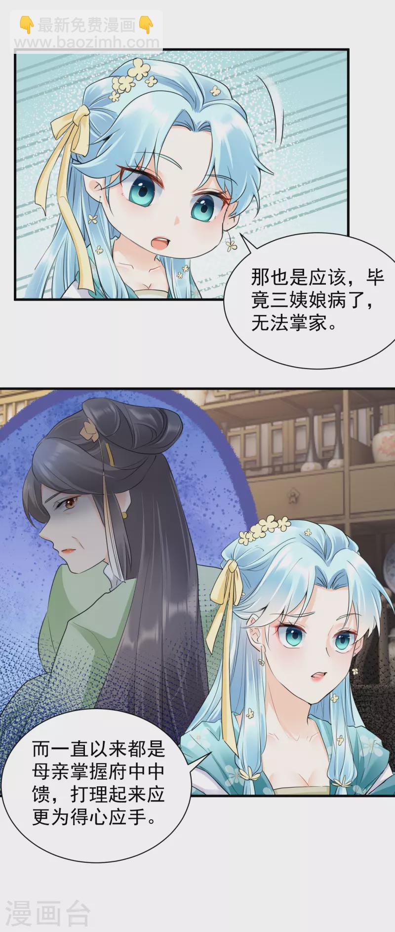 鳳歸巢：冷王盛寵法醫妃 - 第36話 謀算親事 - 3