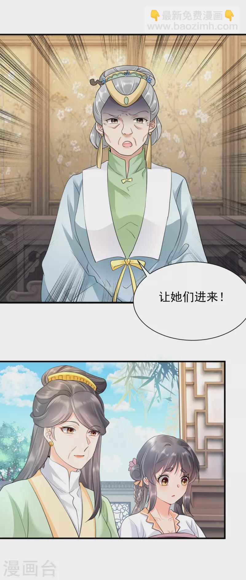 鳳歸巢：冷王盛寵法醫妃 - 第36話 謀算親事 - 1