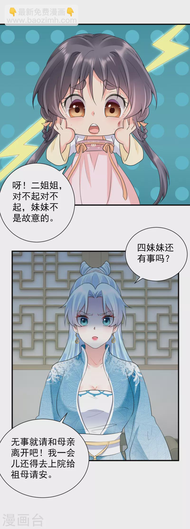 鳳歸巢：冷王盛寵法醫妃 - 第42話 傾月下毒 - 2