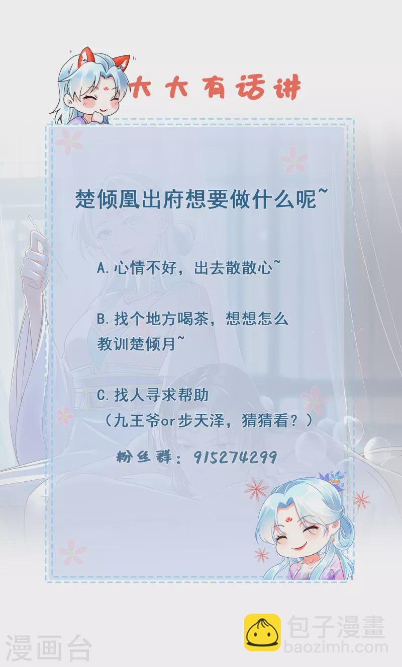 鳳歸巢：冷王盛寵法醫妃 - 第42話 傾月下毒 - 1