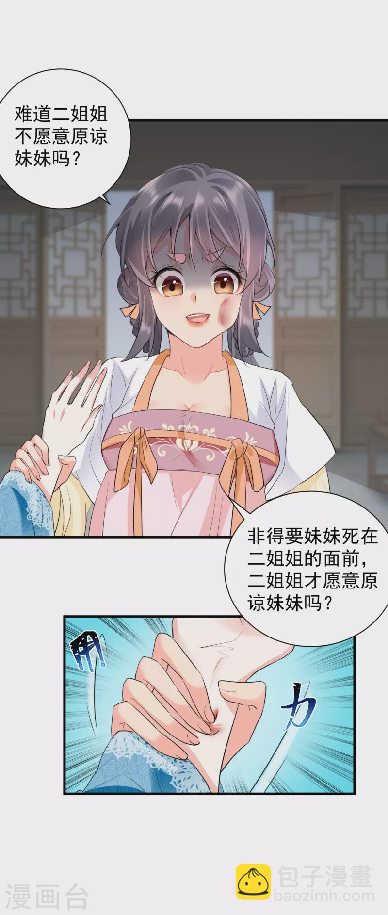 鳳歸巢：冷王盛寵法醫妃 - 第42話 傾月下毒 - 4