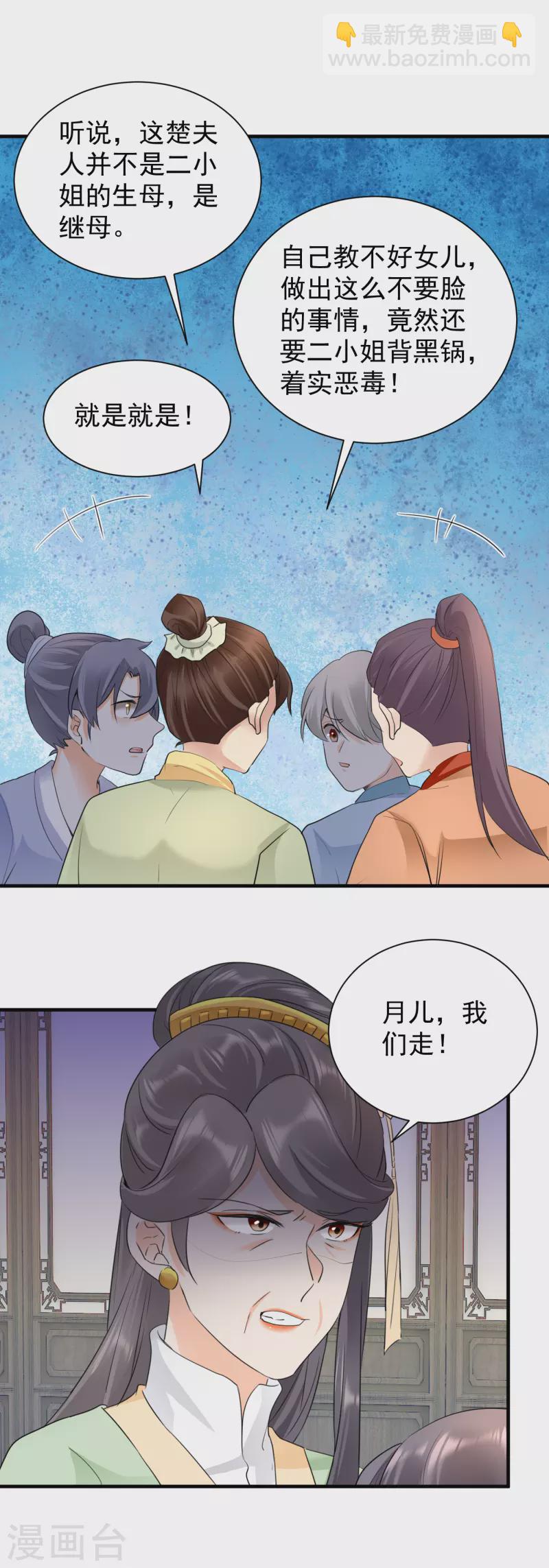 凤归巢：冷王盛宠法医妃 - 第46话 夫人晕倒 - 2