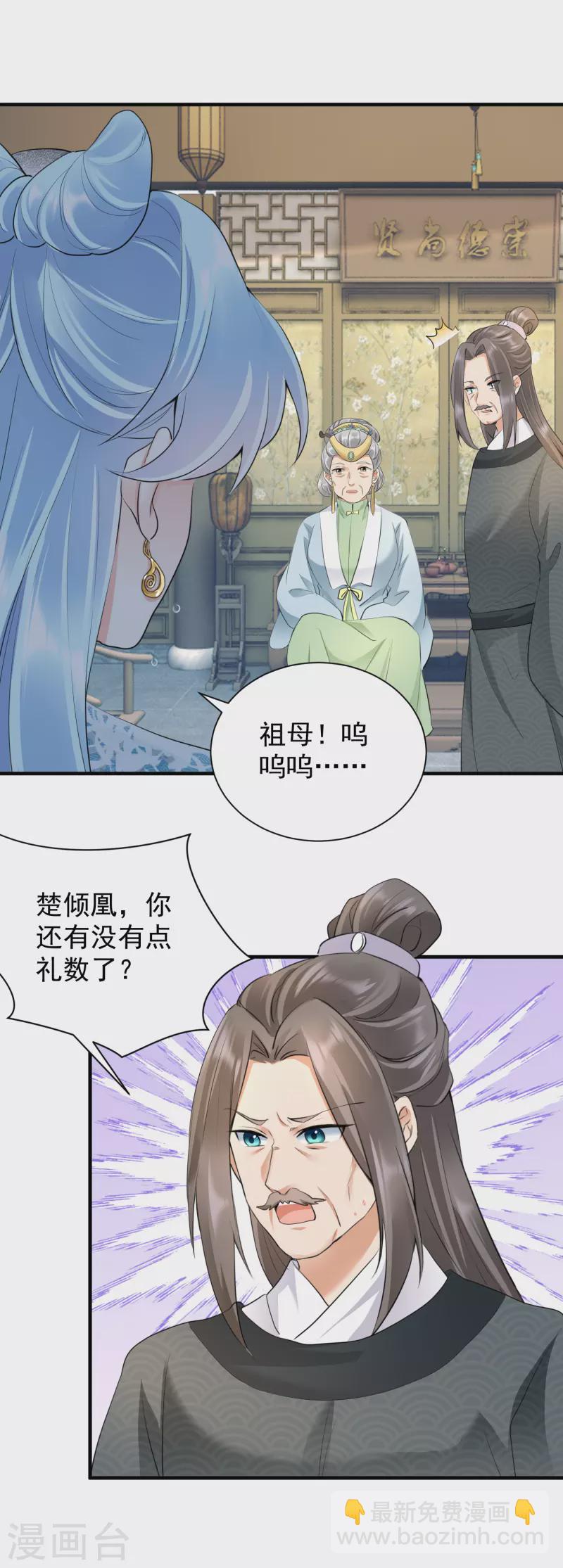 凤归巢：冷王盛宠法医妃 - 第46话 夫人晕倒 - 4