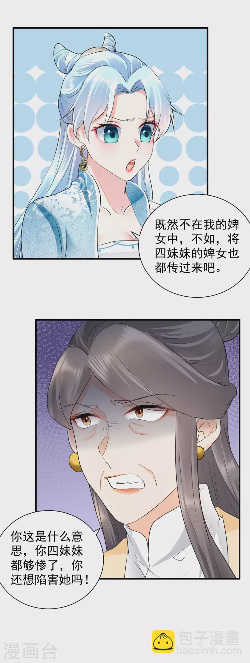 鳳歸巢：冷王盛寵法醫妃 - 第48話 弄巧成拙 - 5
