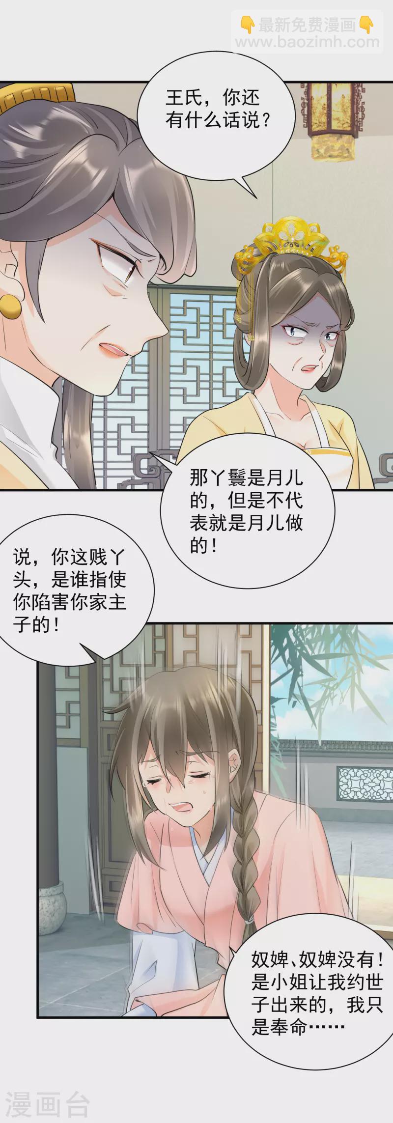 凤归巢：冷王盛宠法医妃 - 第48话 弄巧成拙 - 3