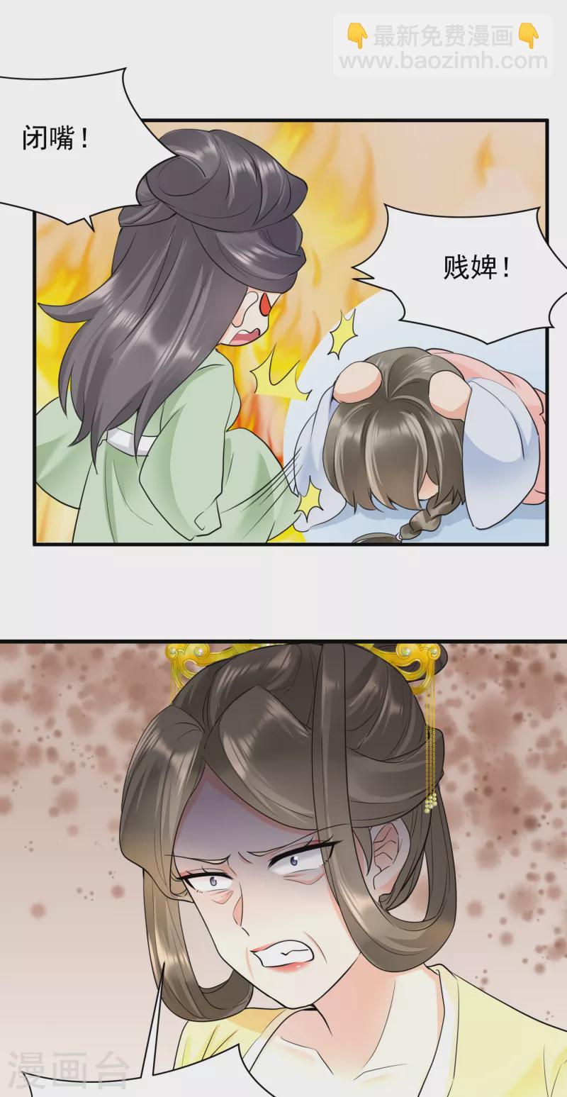 鳳歸巢：冷王盛寵法醫妃 - 第48話 弄巧成拙 - 4