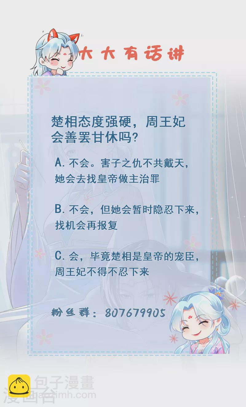 鳳歸巢：冷王盛寵法醫妃 - 第48話 弄巧成拙 - 1