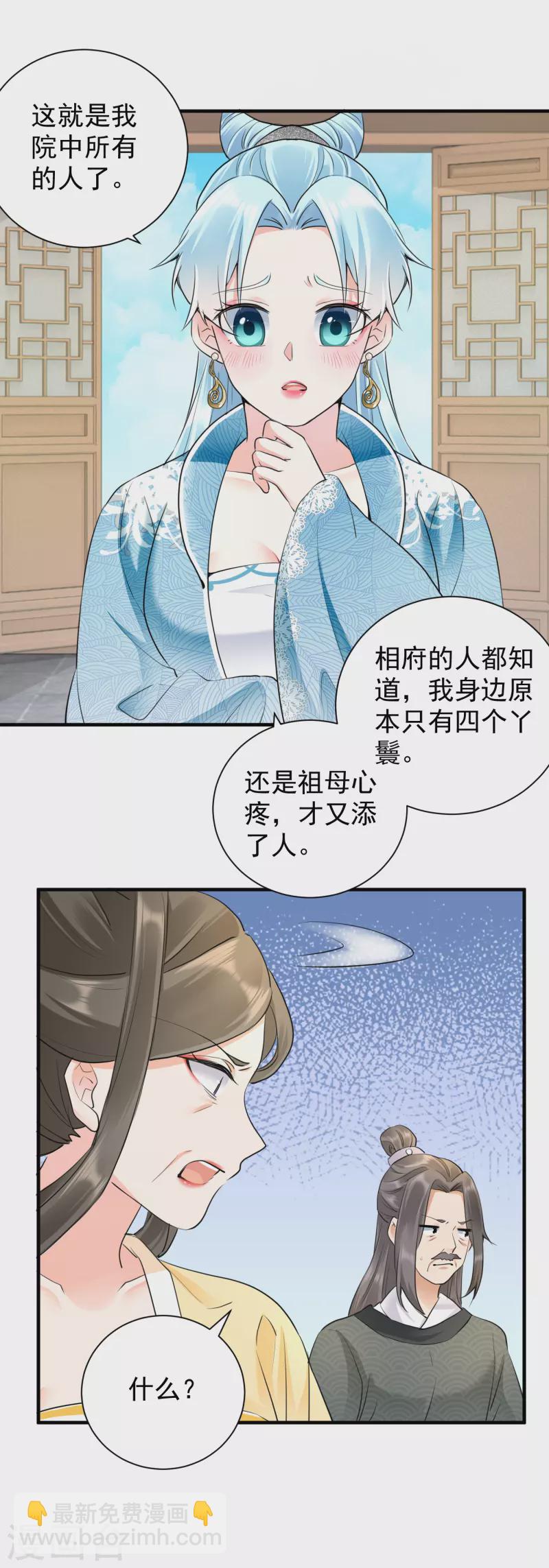鳳歸巢：冷王盛寵法醫妃 - 第48話 弄巧成拙 - 5