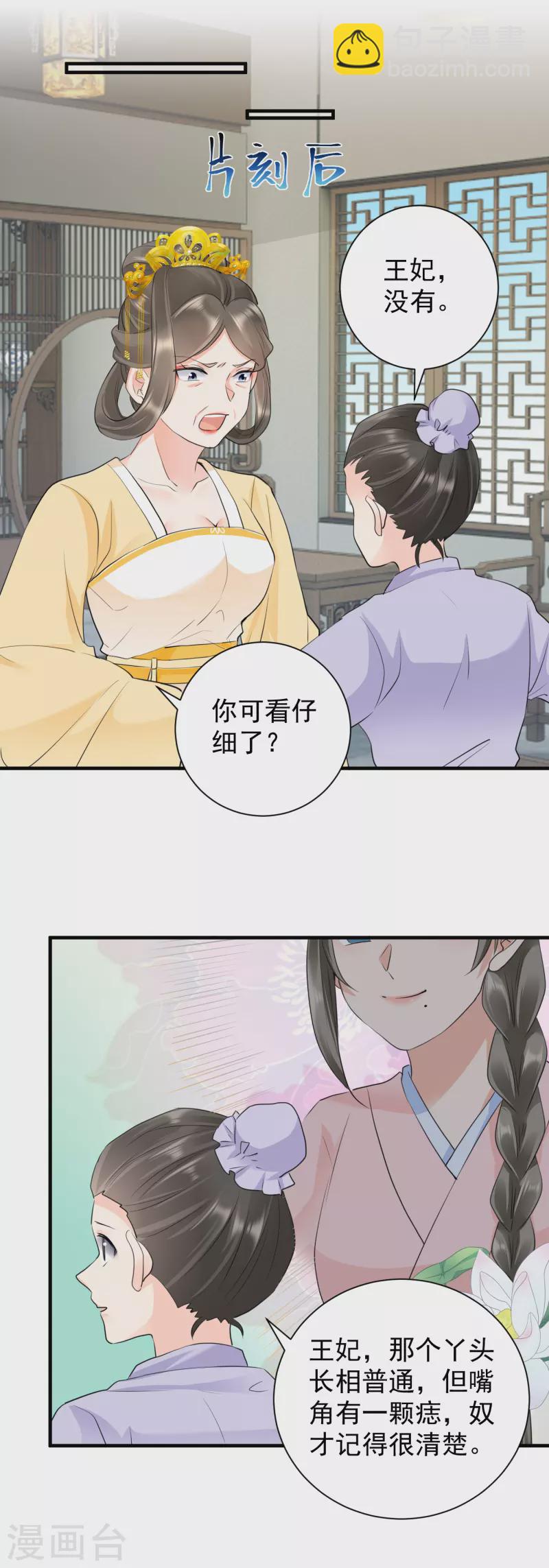 鳳歸巢：冷王盛寵法醫妃 - 第48話 弄巧成拙 - 2
