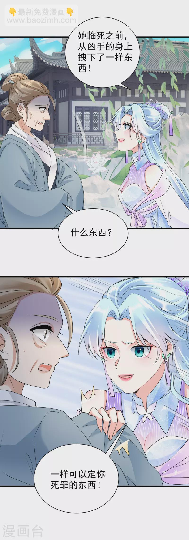 鳳歸巢：冷王盛寵法醫妃 - 第50話 撕破臉面 - 5